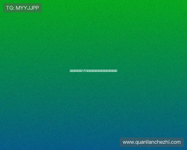 揭秘七彩直播平台V8等级究竟是哪一个账号特权解析指南全面攻略