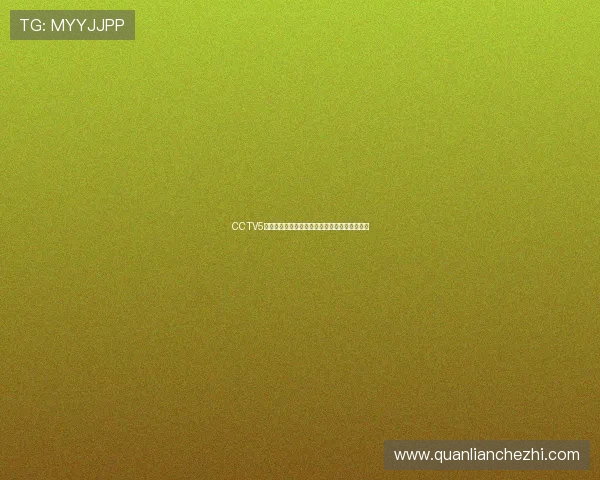 CCTV5亚洲杯手机直播全程覆盖精彩赛事直播随时观看 CCTV5亚洲杯手机直播全程覆盖精彩赛事直播随时观看