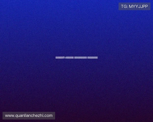 精彩赛事尽在8o足球直播平台 快速观看全球足球盛宴 畅享极速比赛体验